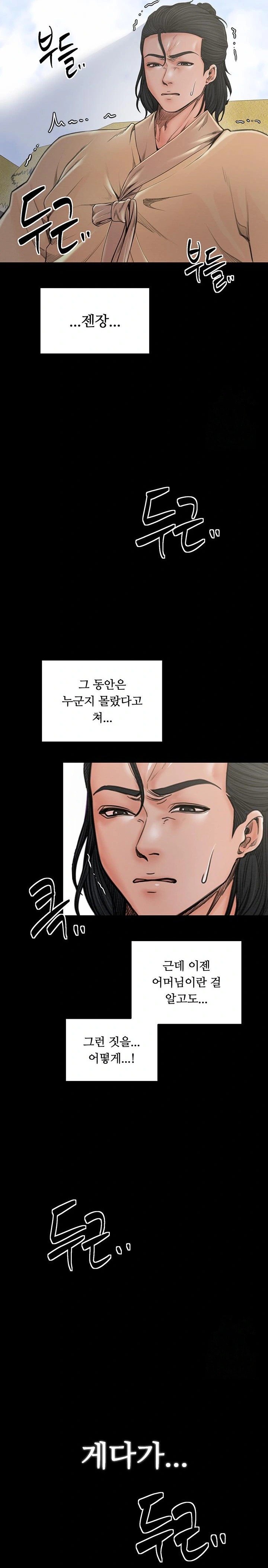 The Servant’s Story Raw Chapter 28 Page 21