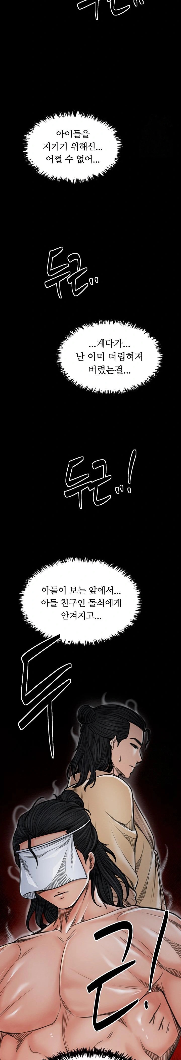 The Servant’s Story Raw Chapter 28 Page 36
