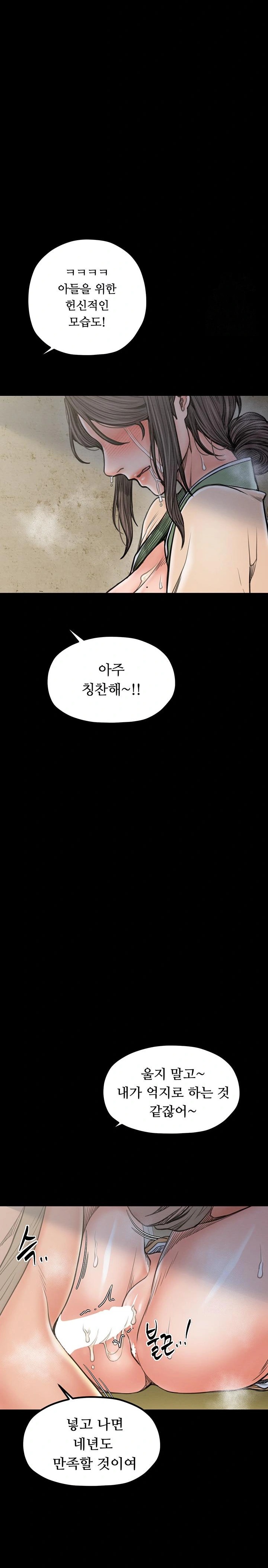 The Servant’s Story Raw Chapter 28 Page 40