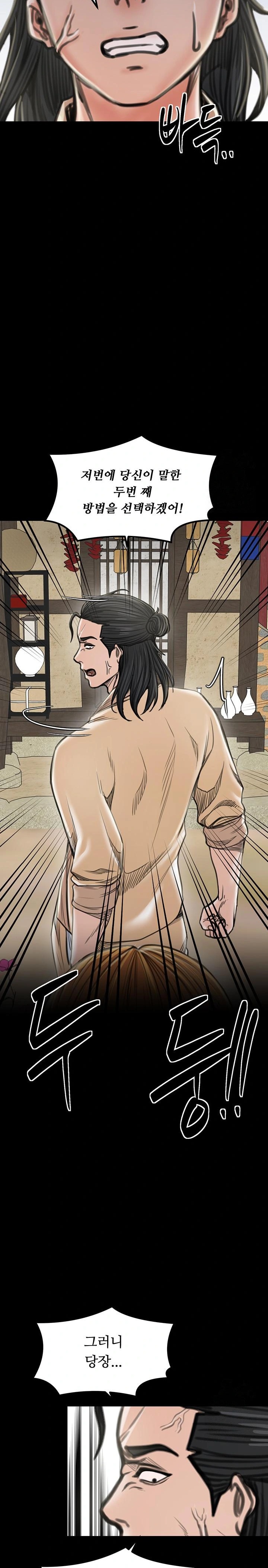 The Servant’s Story Raw Chapter 28 Page 42