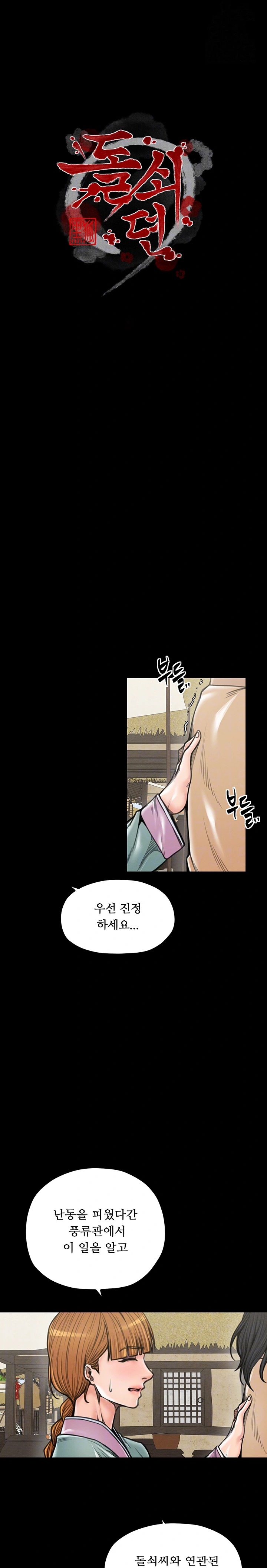 The Servant’s Story Raw Chapter 28 Page 5