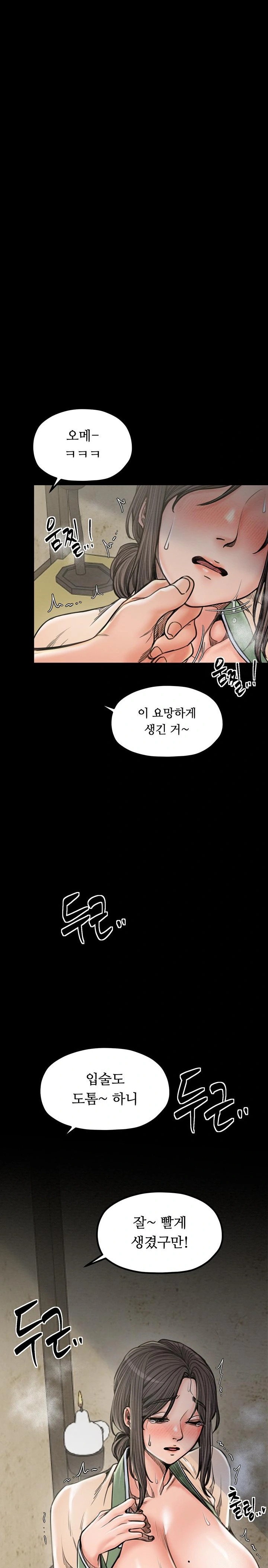 The Servant’s Story Raw Chapter 28 Page 9