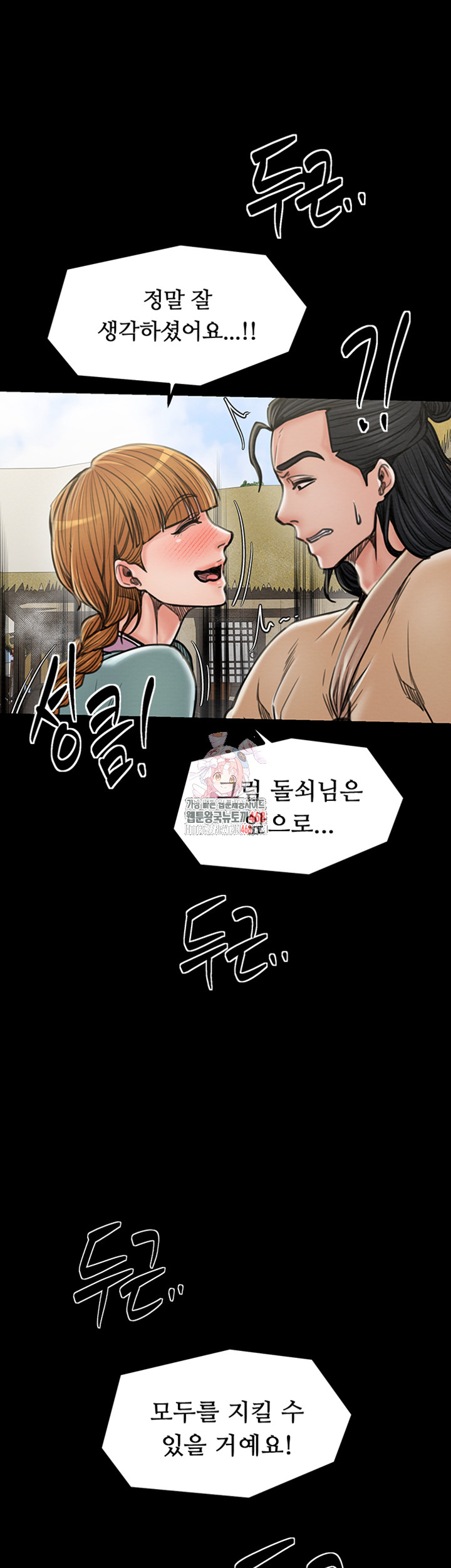 The Servant’s Story Raw Chapter 29 Page 1