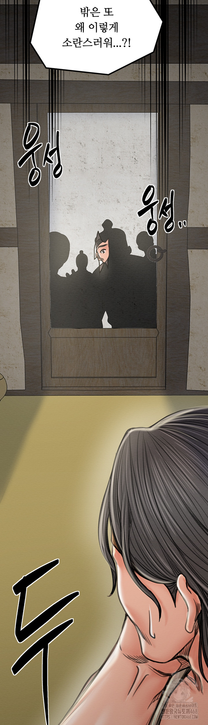 The Servant’s Story Raw Chapter 29 Page 18