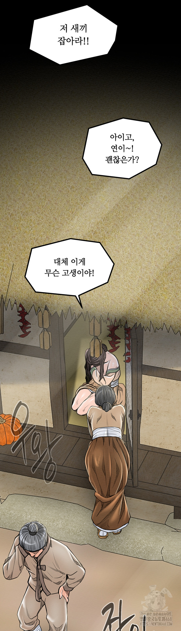 The Servant’s Story Raw Chapter 29 Page 23