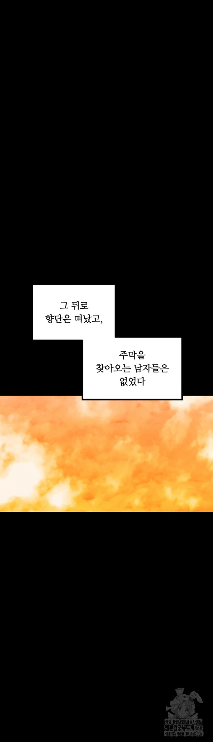 The Servant’s Story Raw Chapter 29 Page 25