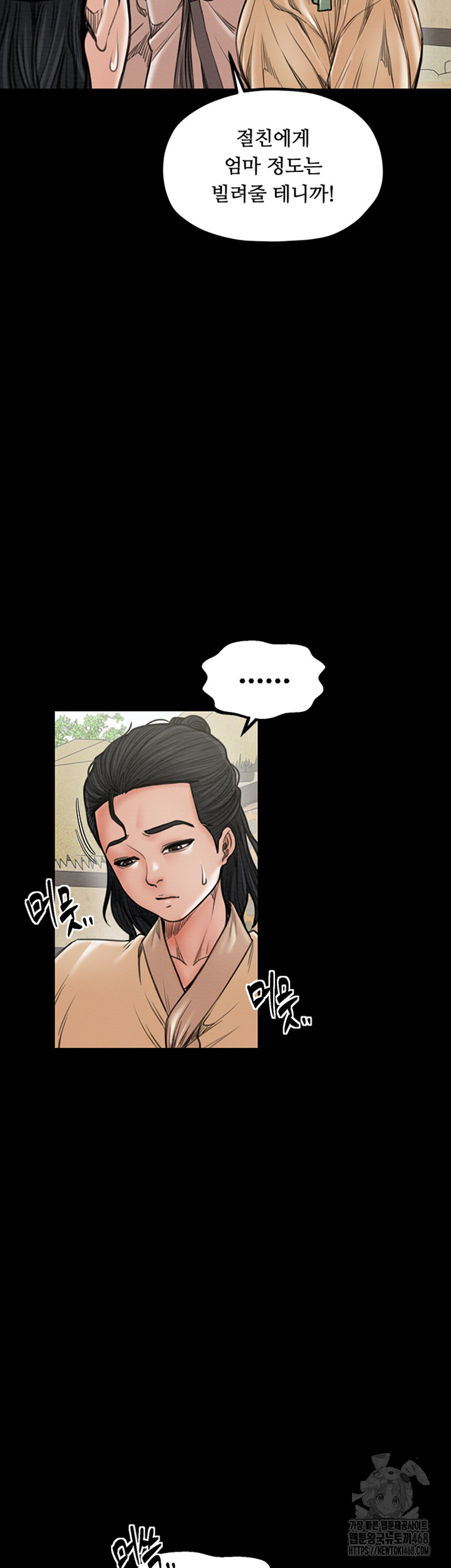 The Servant’s Story Raw Chapter 29 Page 35