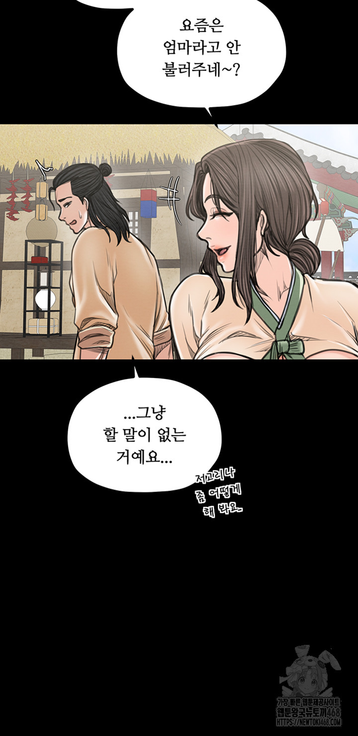 The Servant’s Story Raw Chapter 29 Page 39