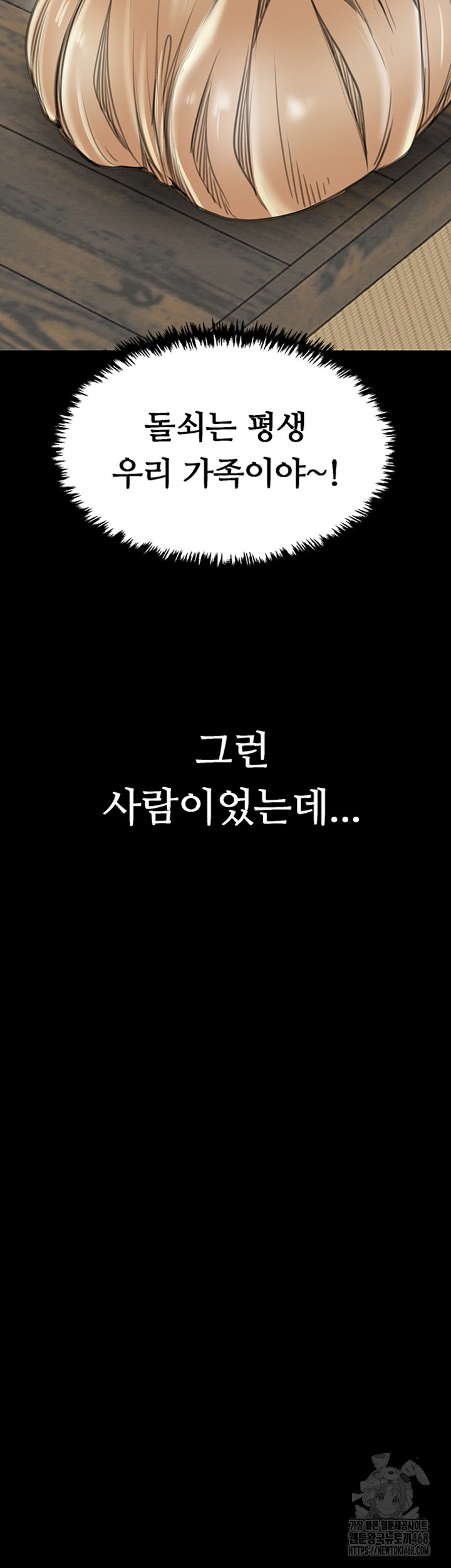 The Servant’s Story Raw Chapter 29 Page 42