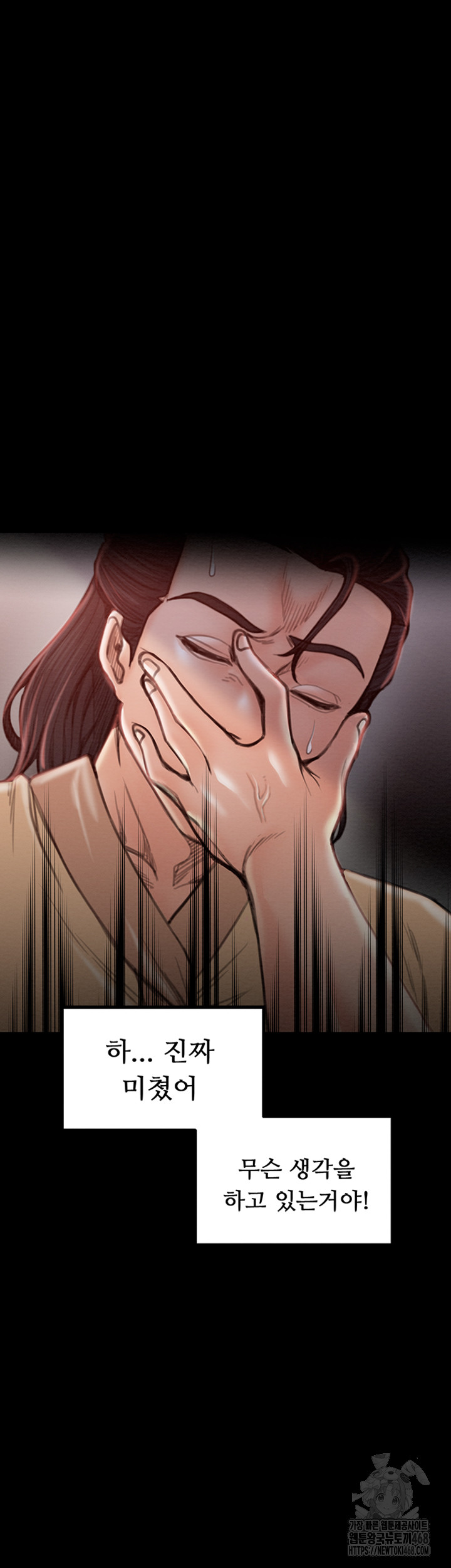 The Servant’s Story Raw Chapter 29 Page 57