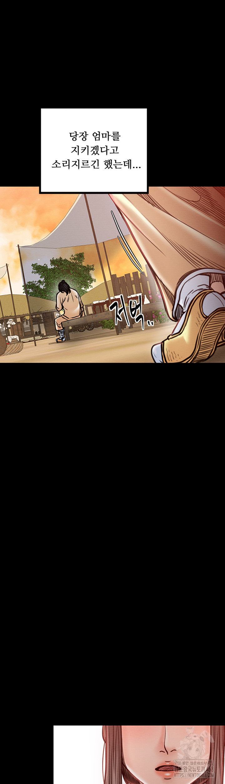 The Servant’s Story Raw Chapter 29 Page 58