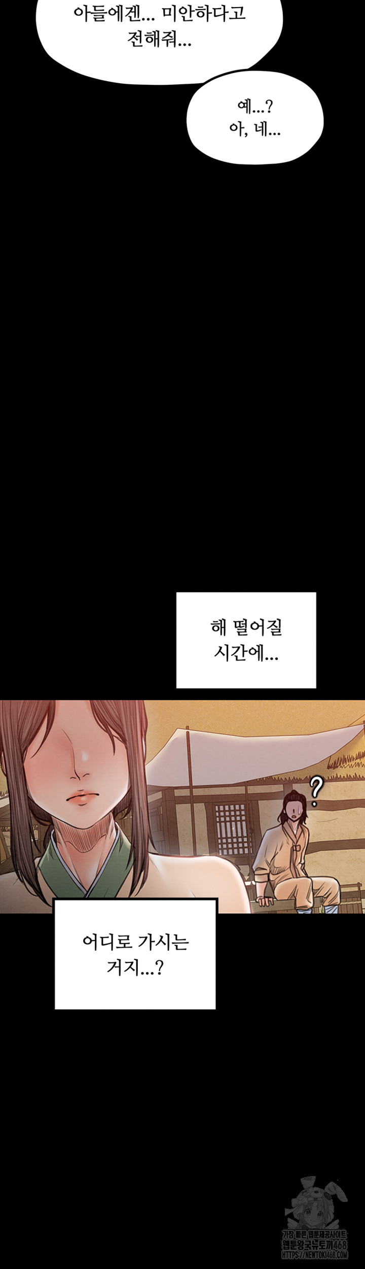 The Servant’s Story Raw Chapter 29 Page 60