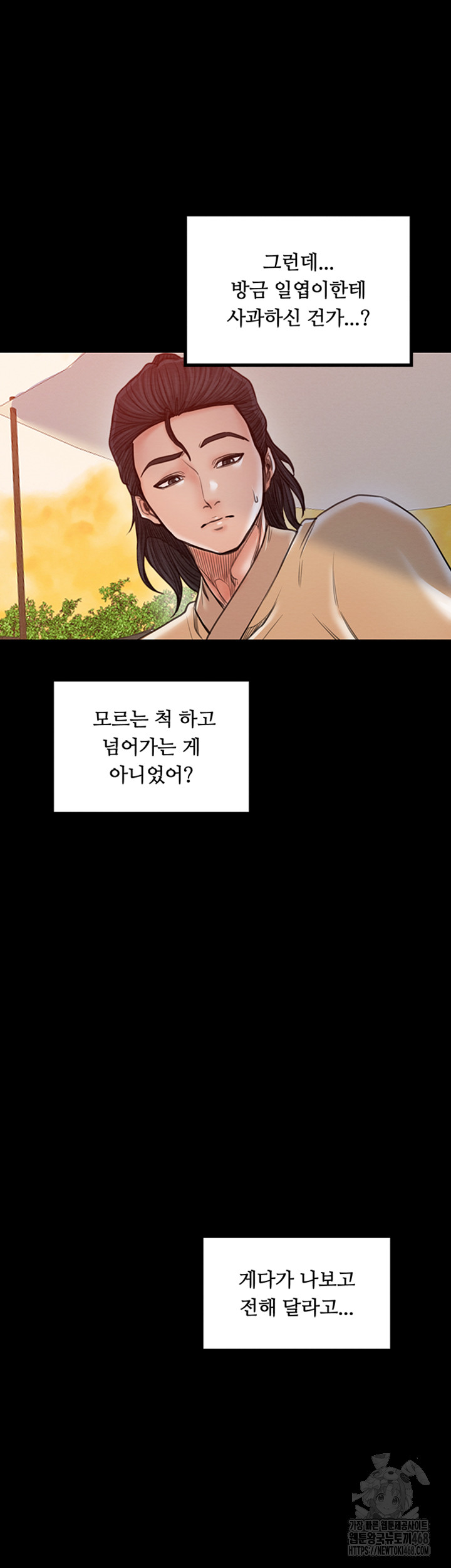 The Servant’s Story Raw Chapter 29 Page 63