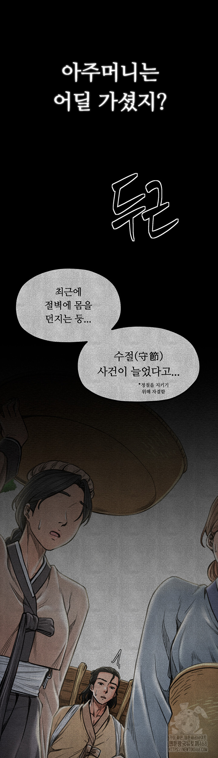 The Servant’s Story Raw Chapter 29 Page 65