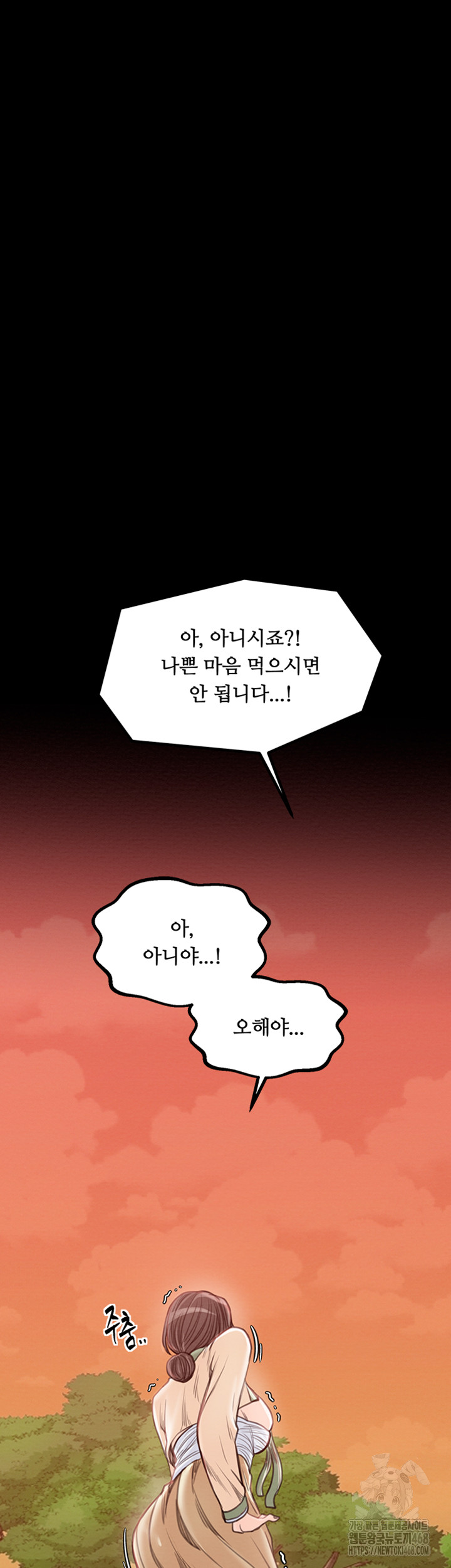 The Servant’s Story Raw Chapter 29 Page 72