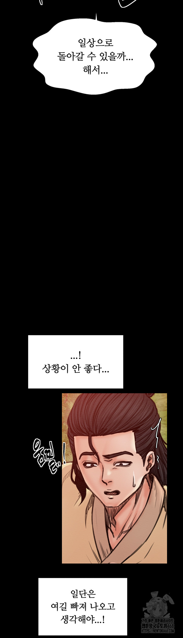 The Servant’s Story Raw Chapter 29 Page 75