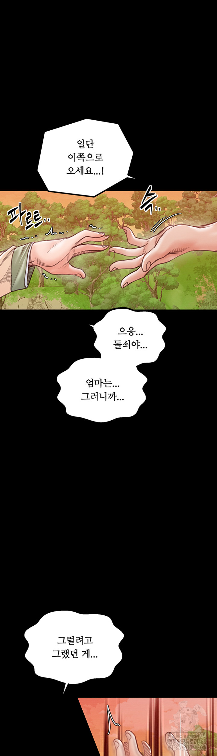 The Servant’s Story Raw Chapter 29 Page 77