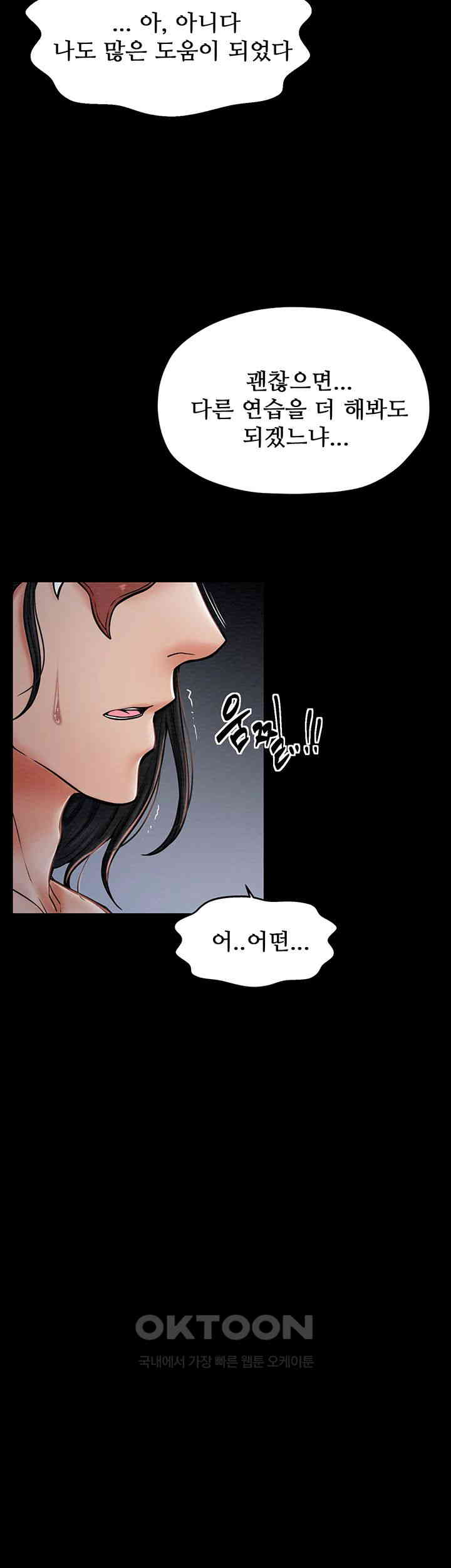 The Servant’s Story Raw Chapter 3 Page 11