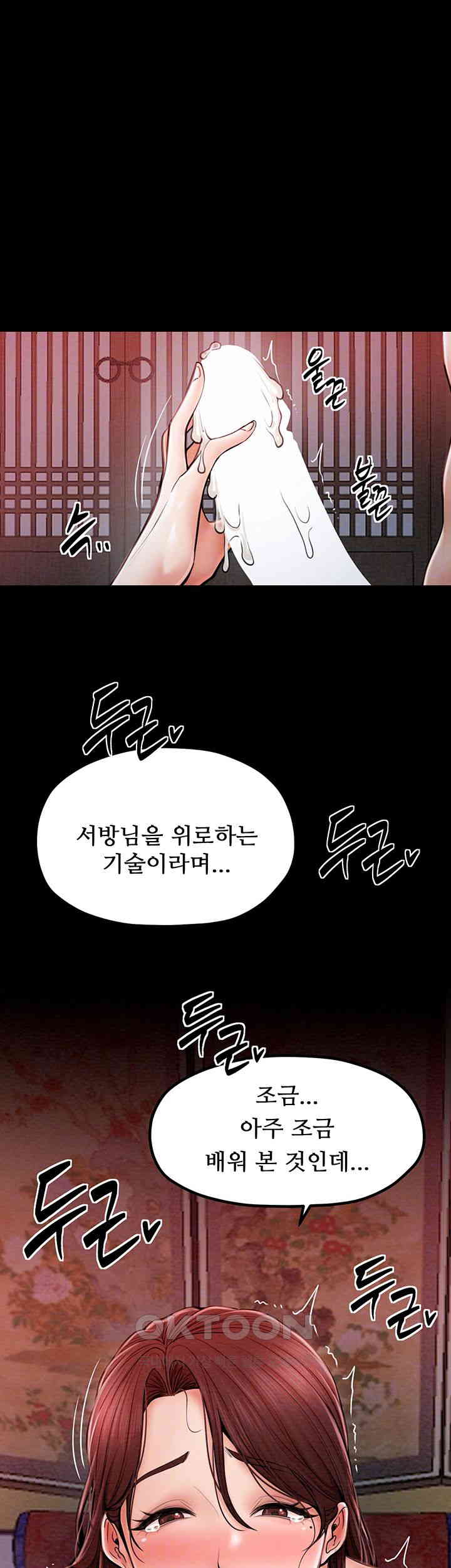 The Servant’s Story Raw Chapter 3 Page 12