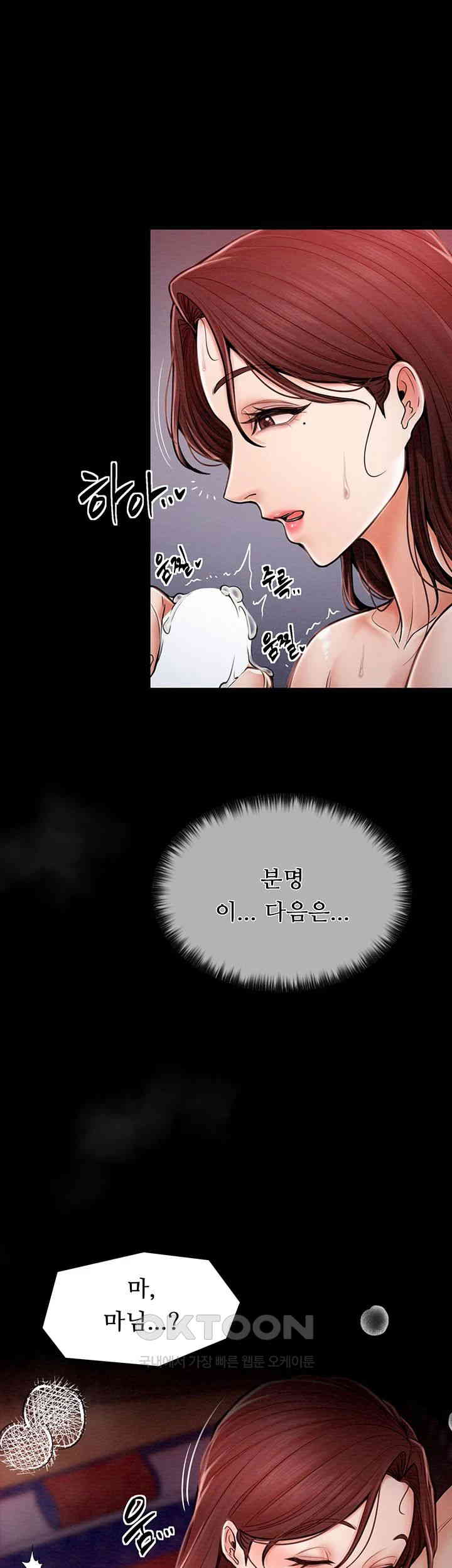 The Servant’s Story Raw Chapter 3 Page 18