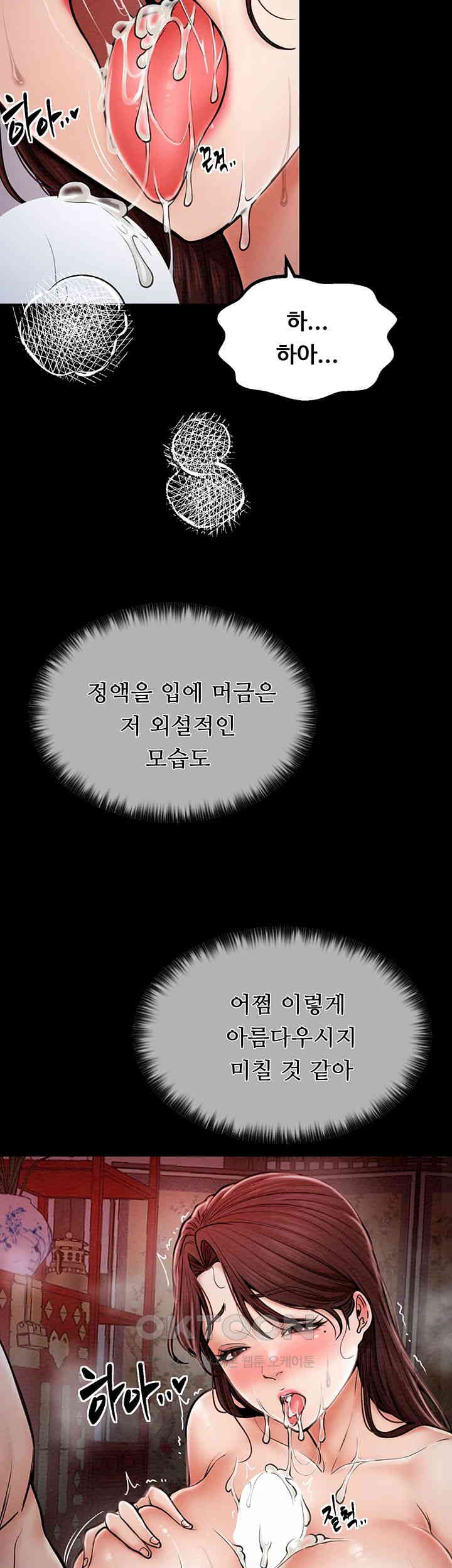 The Servant’s Story Raw Chapter 3 Page 34