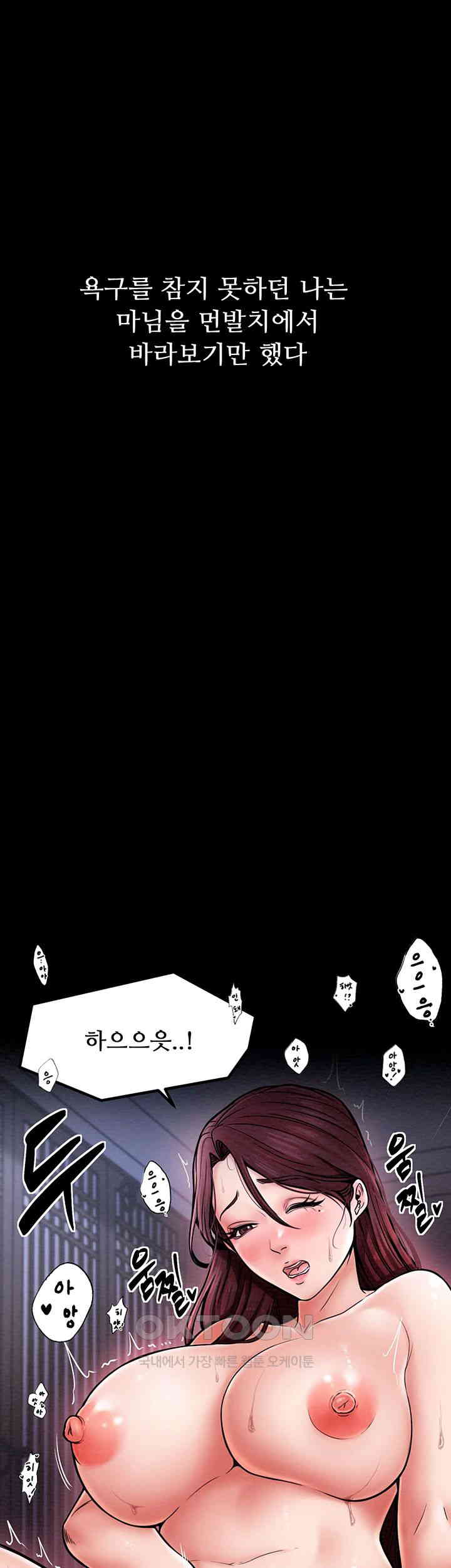 The Servant’s Story Raw Chapter 3 Page 57
