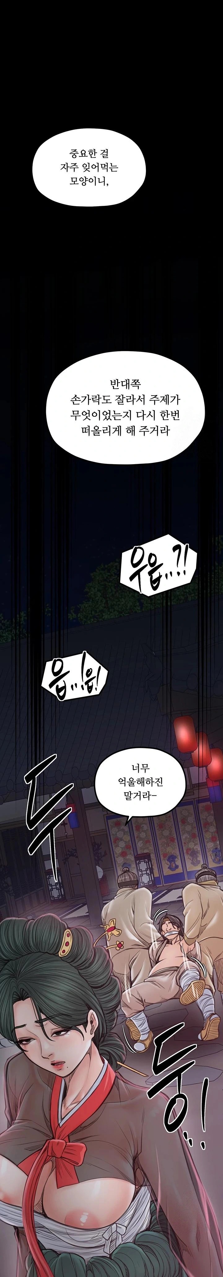 The Servant’s Story Raw Chapter 30 Page 11