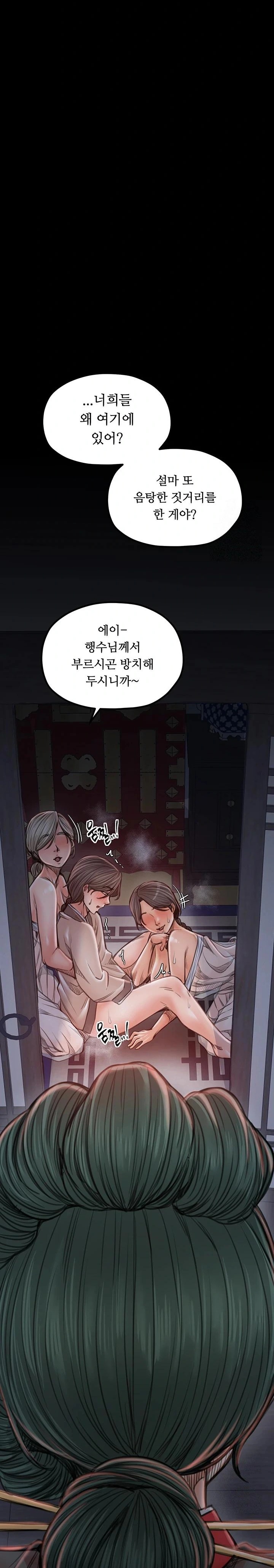 The Servant’s Story Raw Chapter 30 Page 22