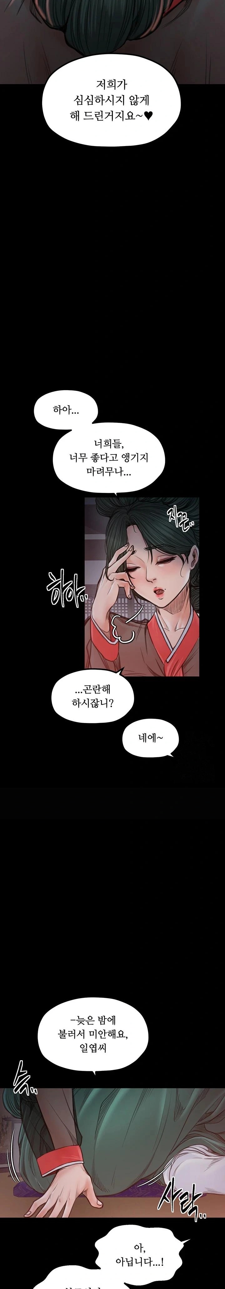 The Servant’s Story Raw Chapter 30 Page 23