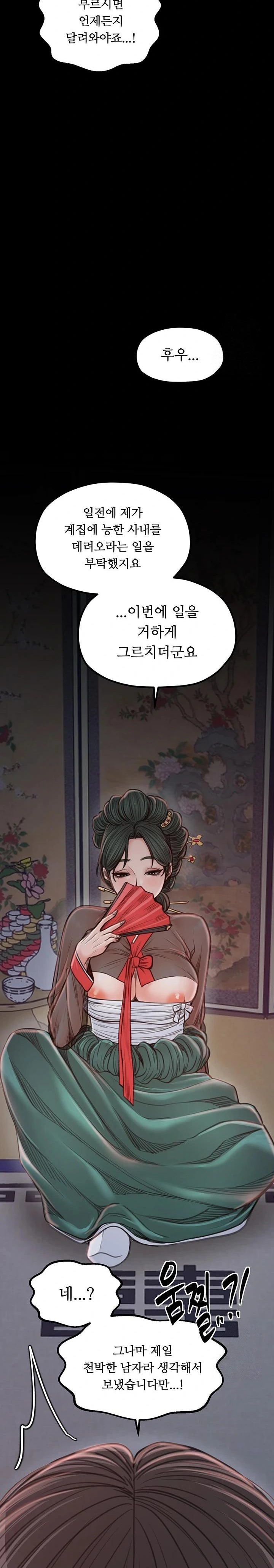 The Servant’s Story Raw Chapter 30 Page 24