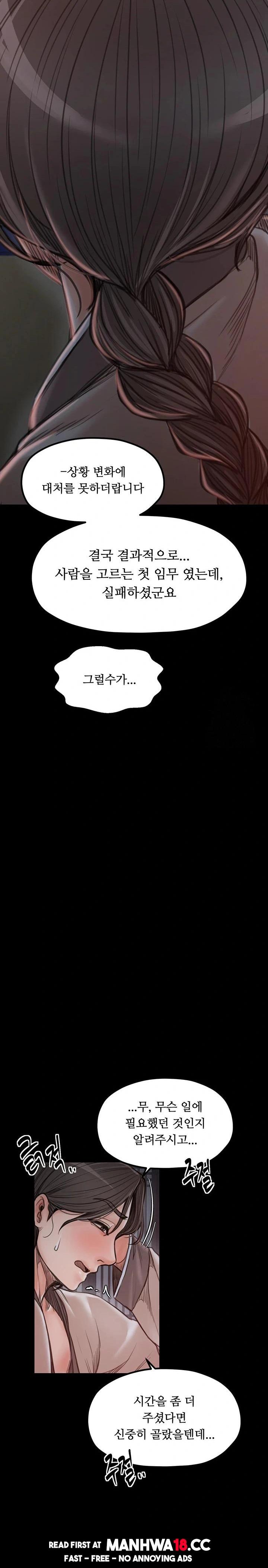 The Servant’s Story Raw Chapter 30 Page 25