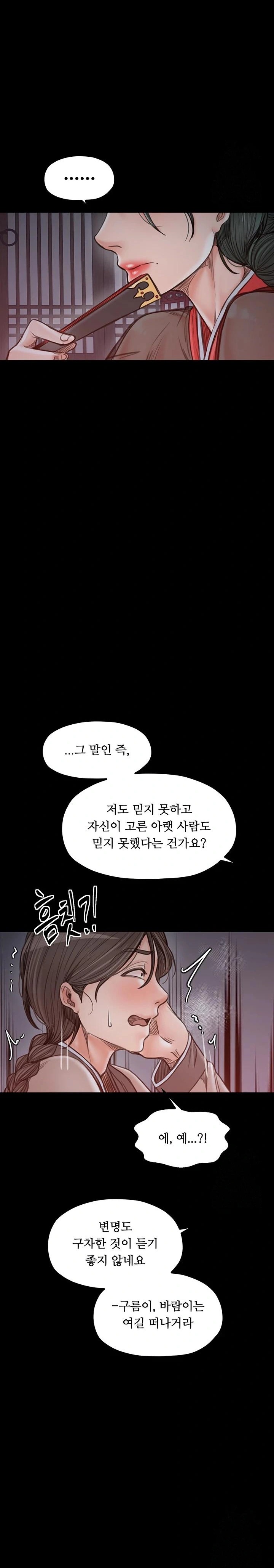 The Servant’s Story Raw Chapter 30 Page 26