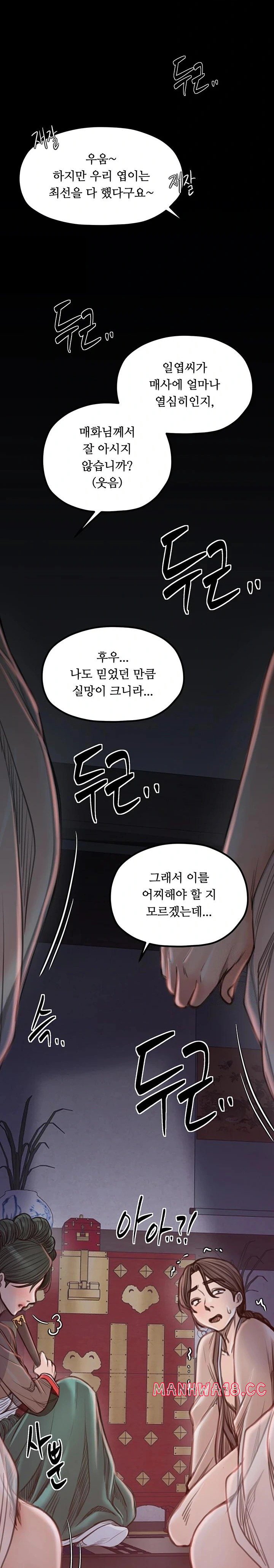 The Servant’s Story Raw Chapter 30 Page 27