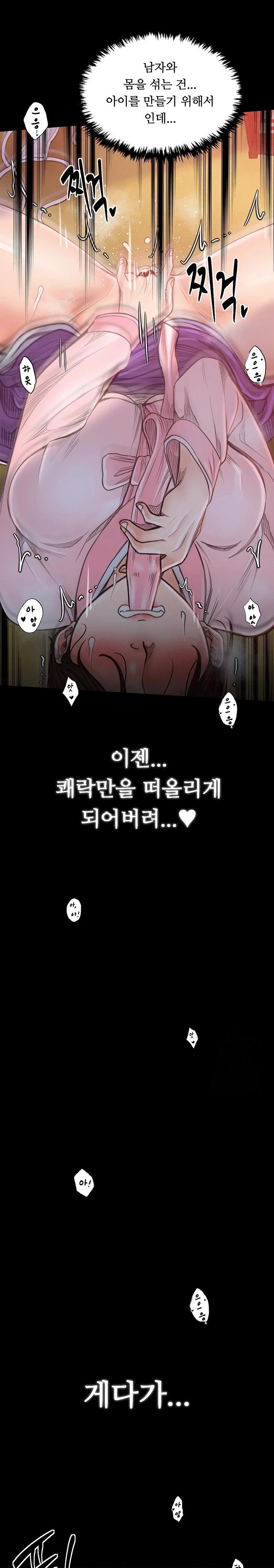 The Servant’s Story Raw Chapter 30 Page 38