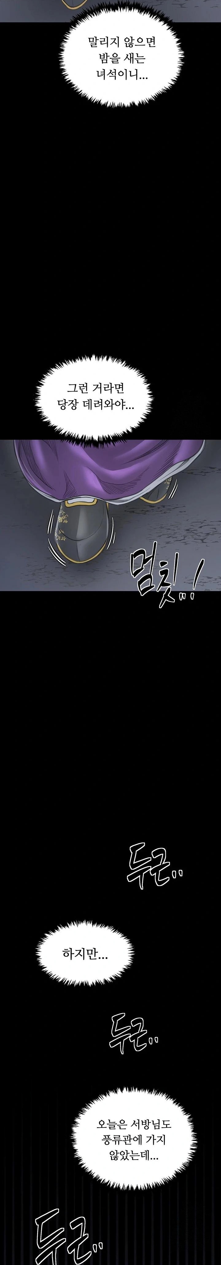 The Servant’s Story Raw Chapter 30 Page 44