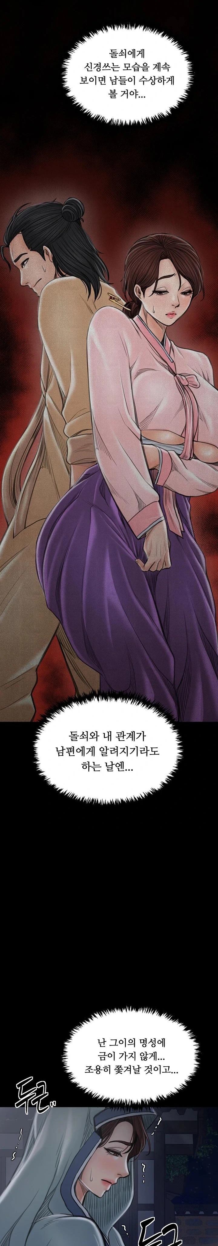 The Servant’s Story Raw Chapter 30 Page 47