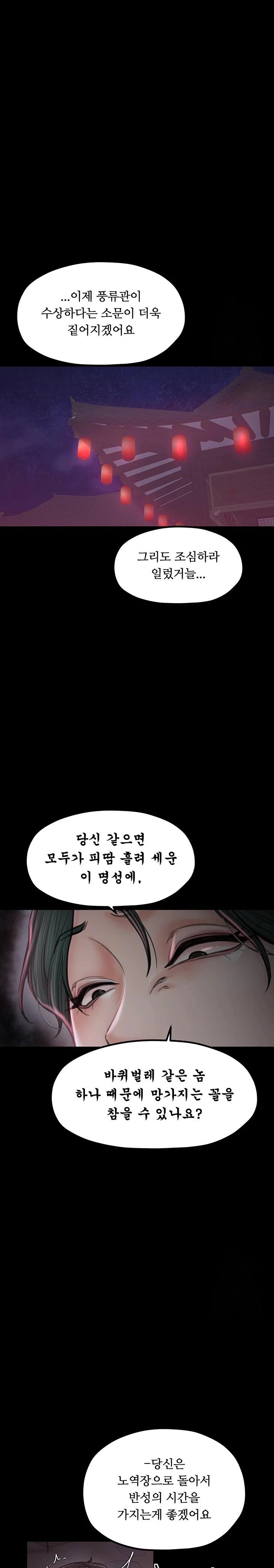 The Servant’s Story Raw Chapter 30 Page 7