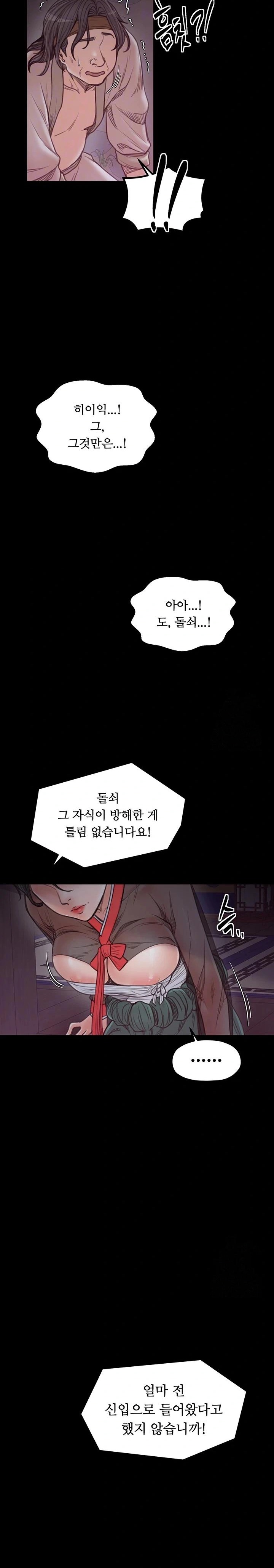 The Servant’s Story Raw Chapter 30 Page 8