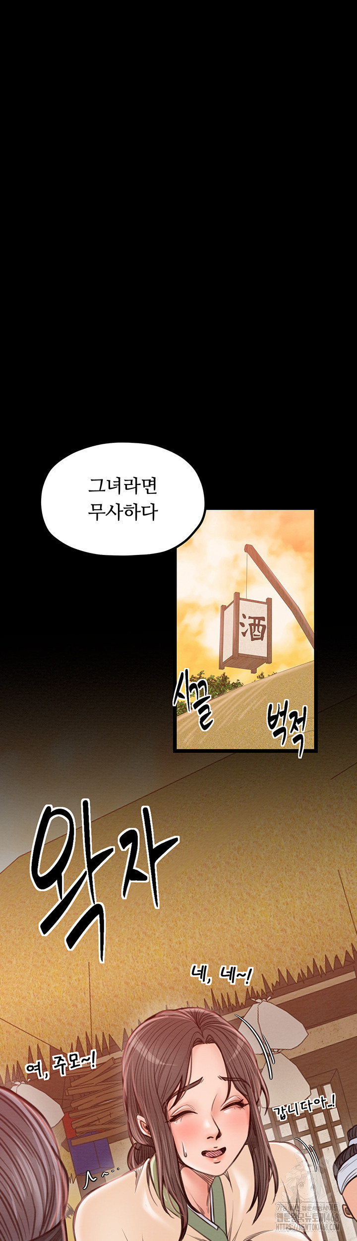 The Servant’s Story Raw Chapter 31 Page 29