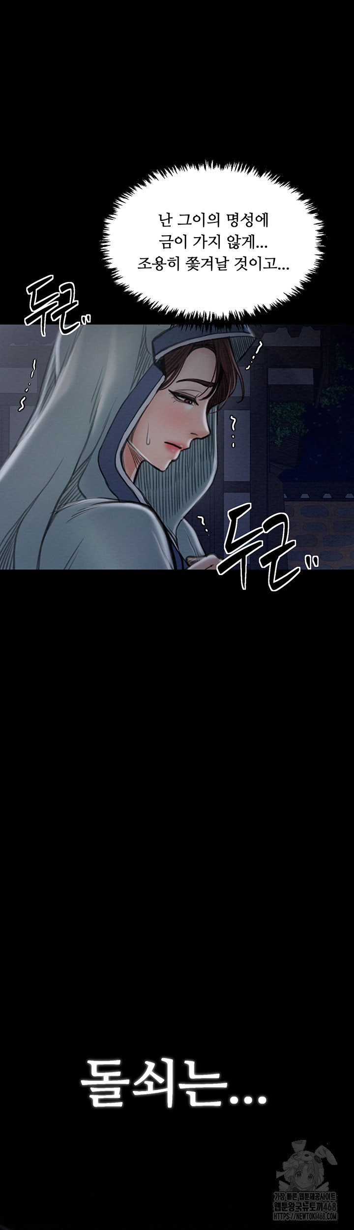 The Servant’s Story Raw Chapter 31 Page 3