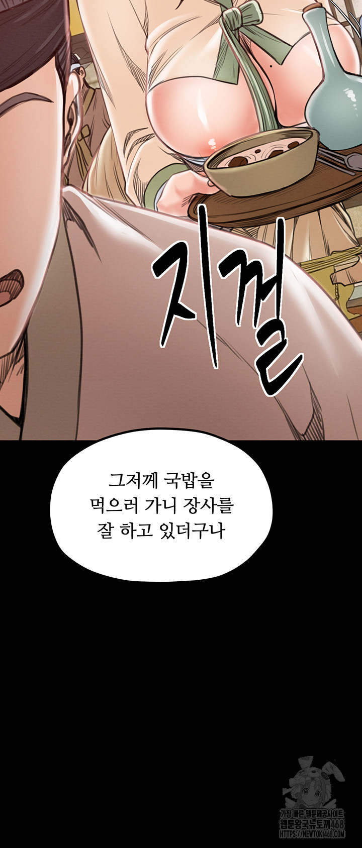 The Servant’s Story Raw Chapter 31 Page 30