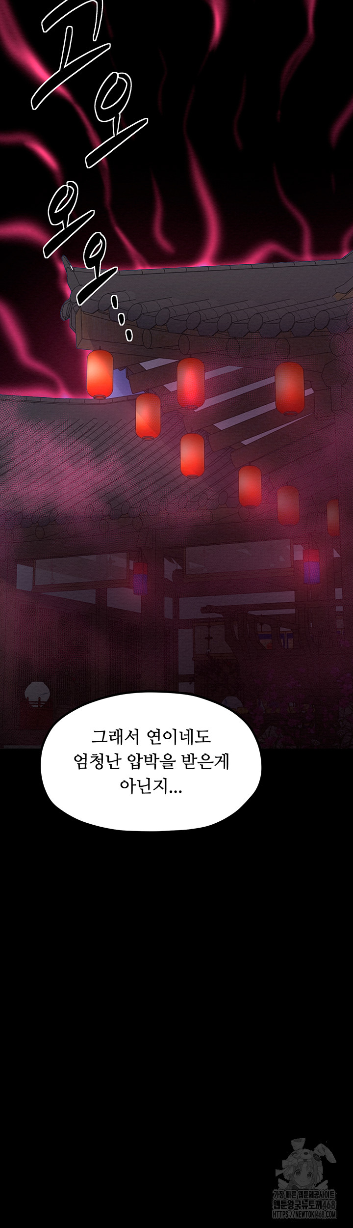 The Servant’s Story Raw Chapter 31 Page 33