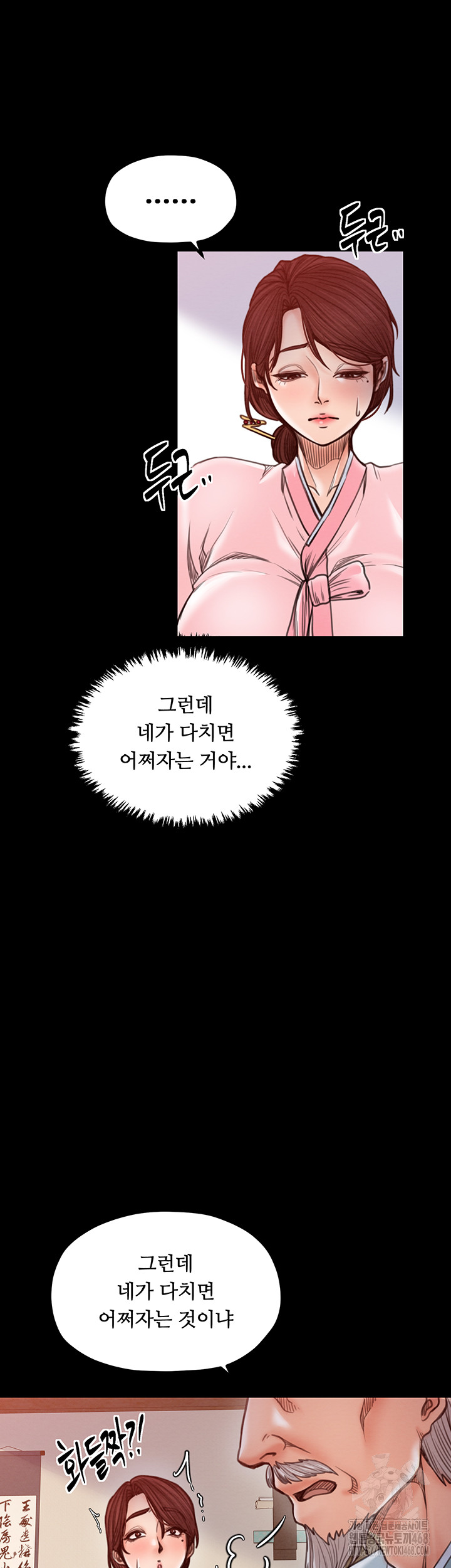 The Servant’s Story Raw Chapter 31 Page 34