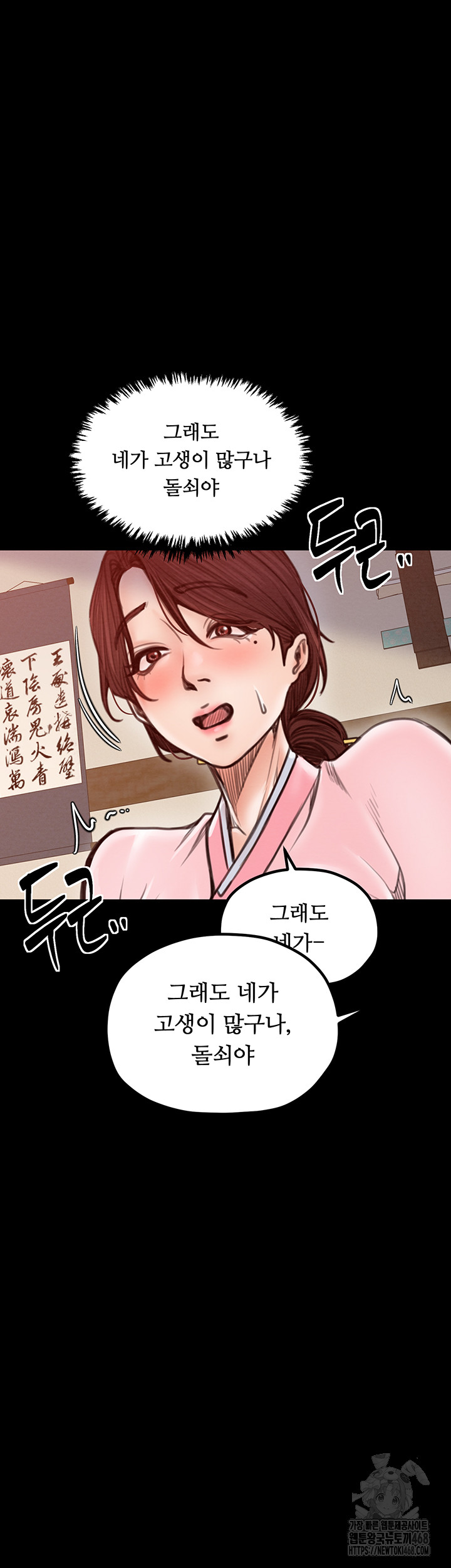 The Servant’s Story Raw Chapter 31 Page 36