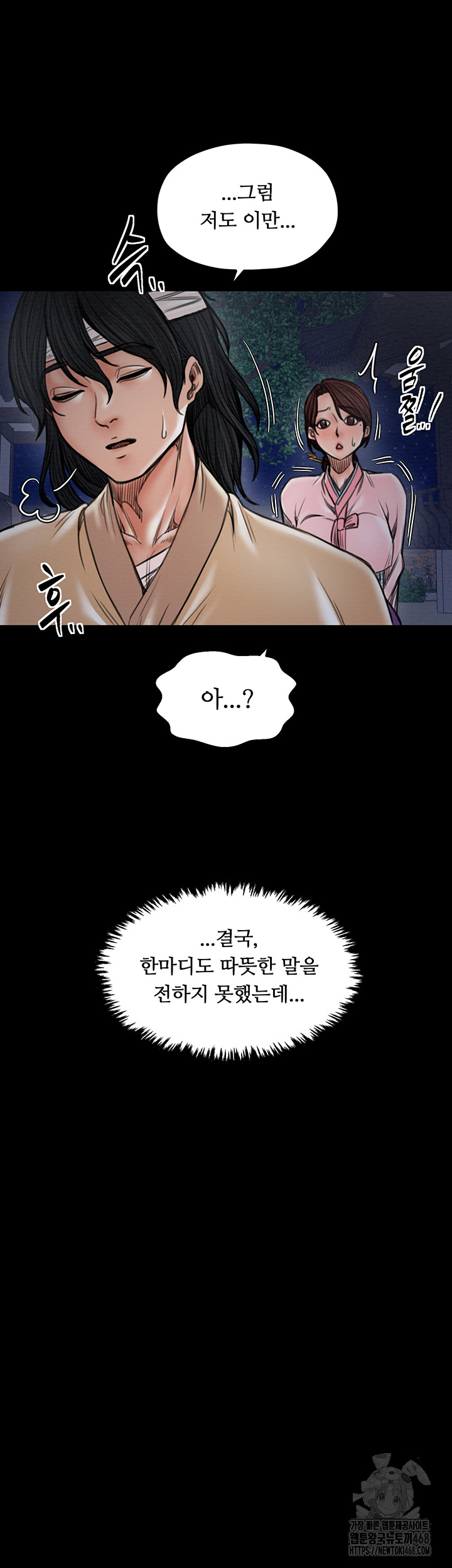 The Servant’s Story Raw Chapter 31 Page 46