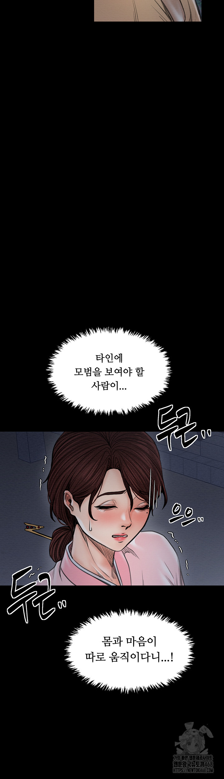 The Servant’s Story Raw Chapter 31 Page 51