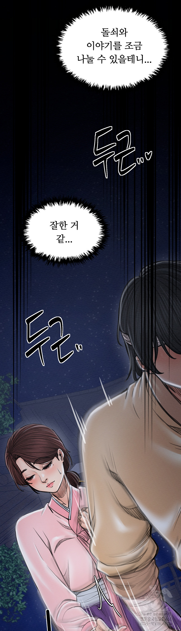 The Servant’s Story Raw Chapter 31 Page 53