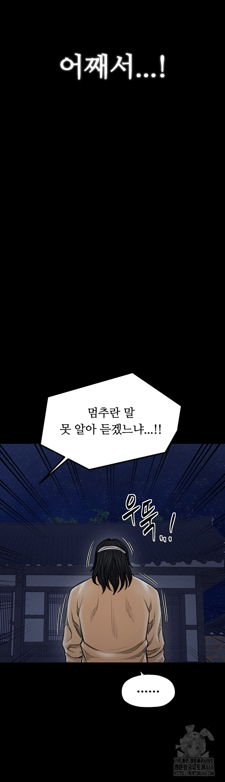 The Servant’s Story Raw Chapter 31 Page 58