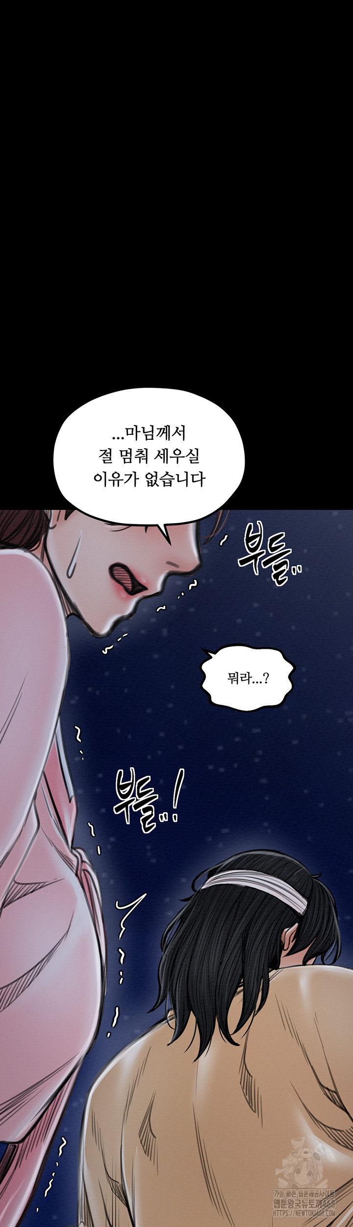 The Servant’s Story Raw Chapter 31 Page 59