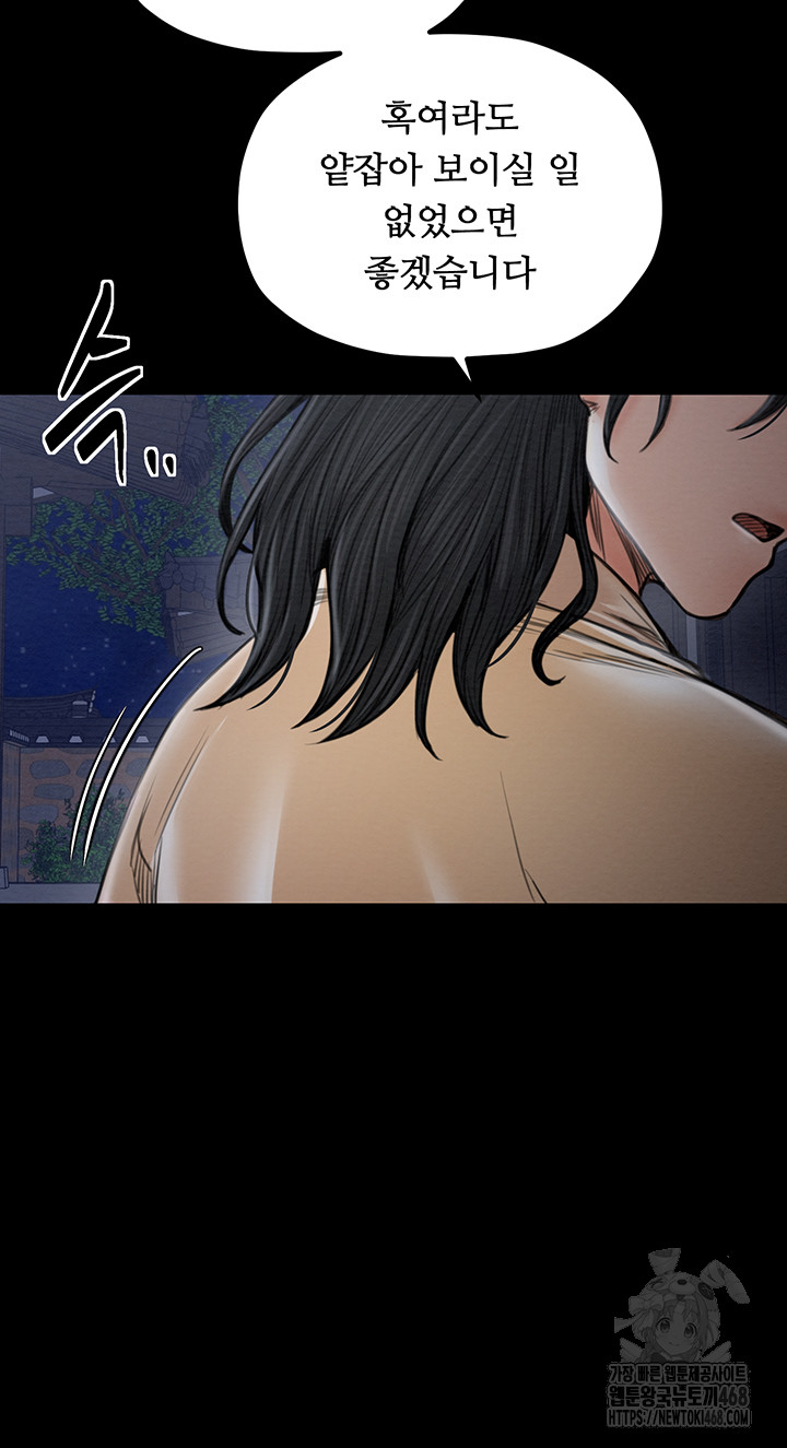 The Servant’s Story Raw Chapter 31 Page 61